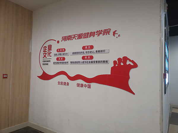 學校文化墻
