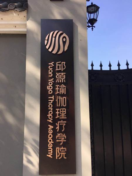 學校正門
