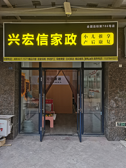 店面門口