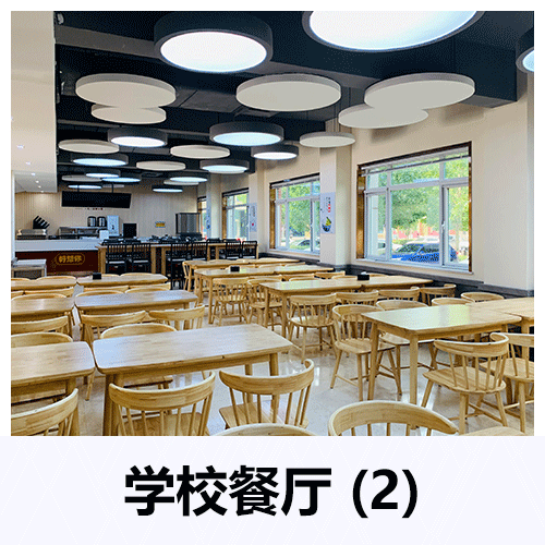 學校餐廳