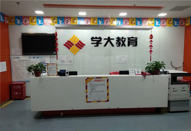 機(jī)構(gòu)前臺(tái)
