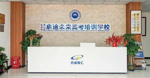 學(xué)校前臺(tái)