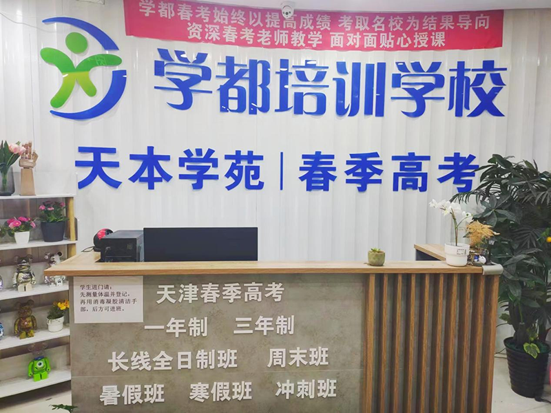 學(xué)校前臺