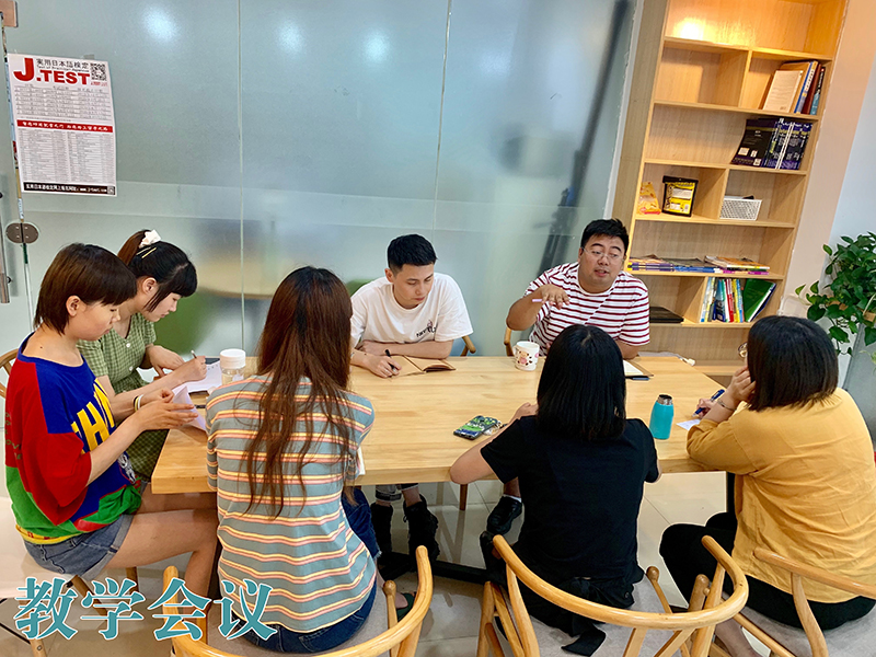 教學(xué)會議