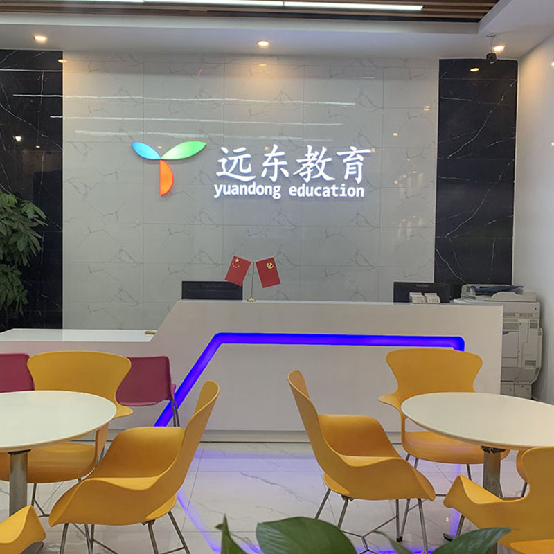學校前臺