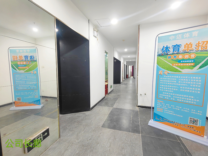 公司長廊