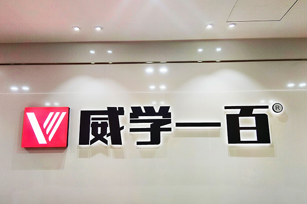 校區(qū)前臺(tái)