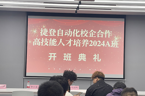開(kāi)班典禮