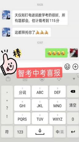 中考喜報