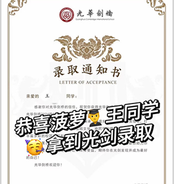 光劍錄取
