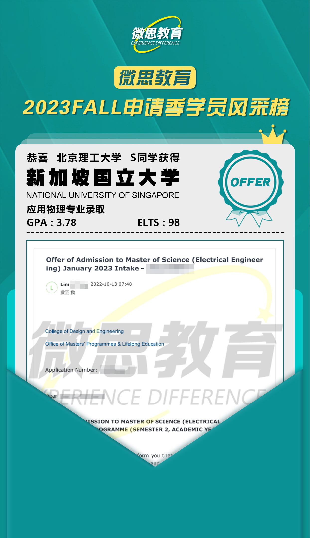 新加坡國立大學(xué)錄取