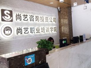 咨詢前臺